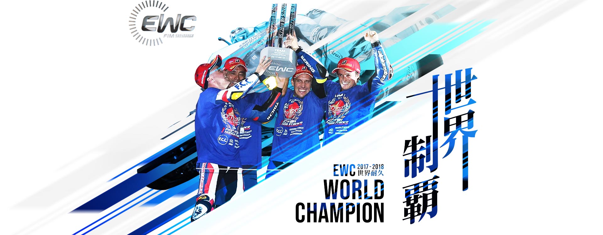 2017-2018世界耐久選手権シリーズ　日本チーム史上初ワールドチャンピオンになるまでの軌跡