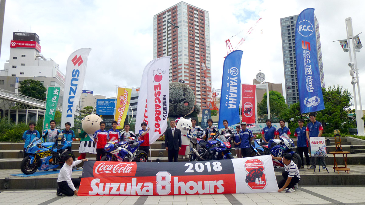 7月8日 日 に開催した浜松市主催 鈴鹿 8 時間耐久ロードレース バイクのふるさと浜松チーム壮行会