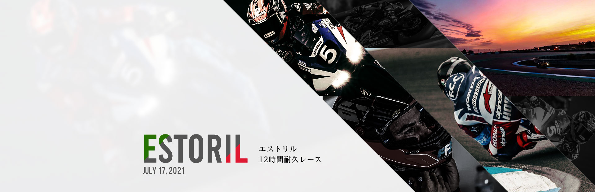 エストリル12時間耐久レース Estoril