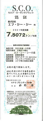 「エフ・シー・シーの森」 第8回里山フェスタ　IN小堀谷2019