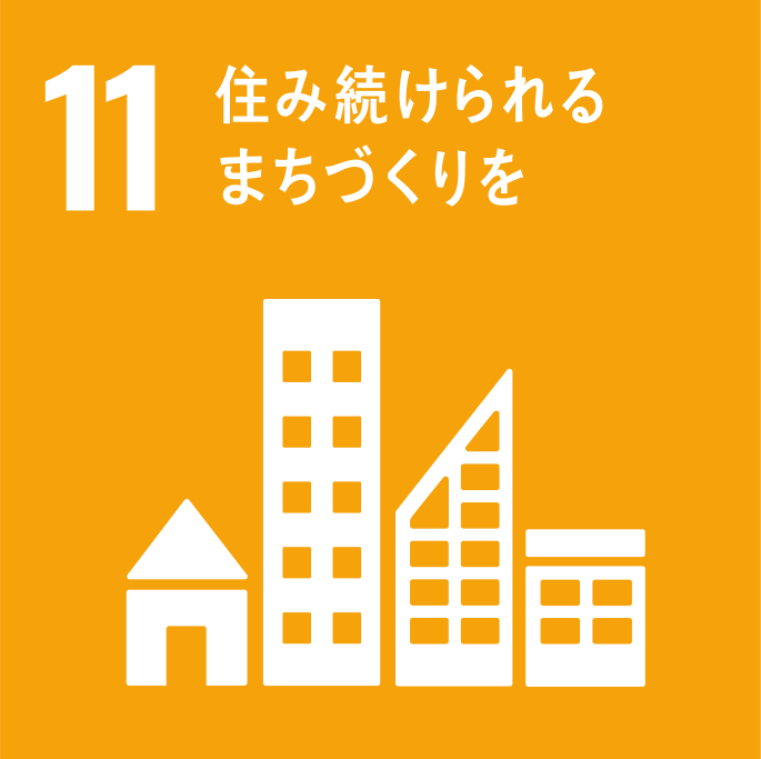 SDGs_11