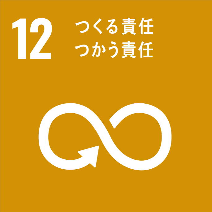 SDGs_12