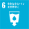 SDGs 画像6