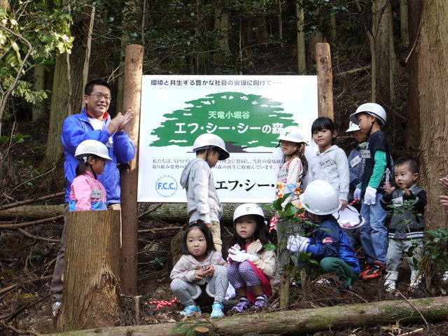 子供たちの手による「エフ・シー・シーの森」看板除幕式の様子