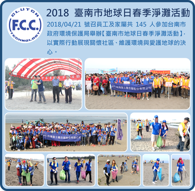 2018台南市地球日春季海岸清掃活動