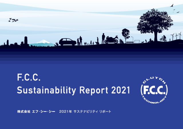 「FCCサステナビリティレポート2021」表紙